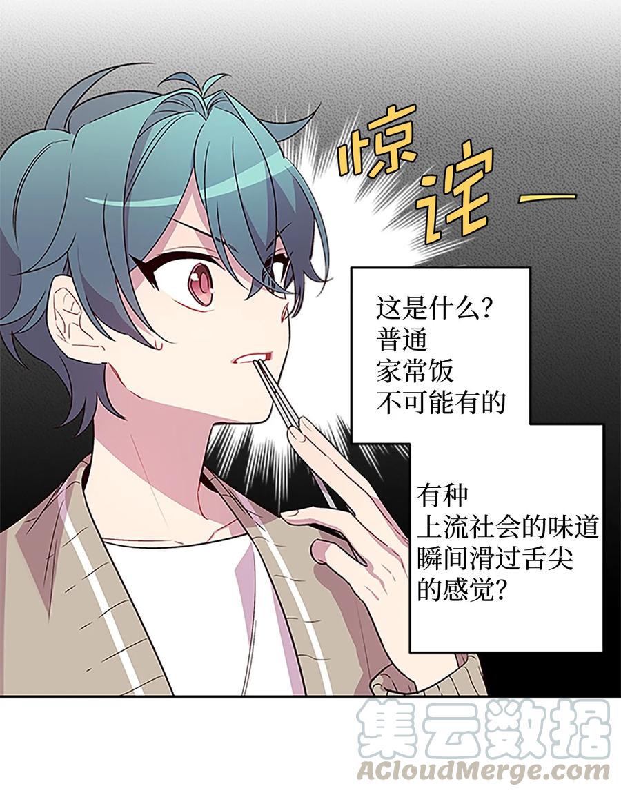 海螺男友 05 开始同居 第37页