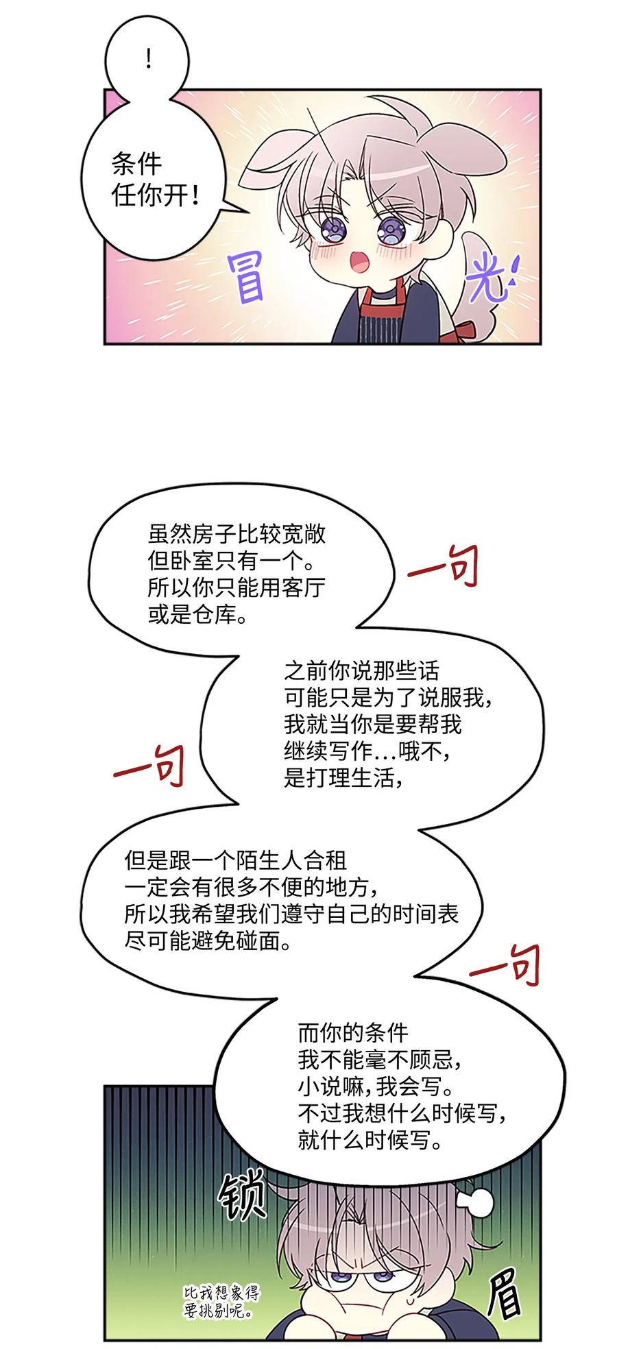 海螺男友 05 开始同居 第60页