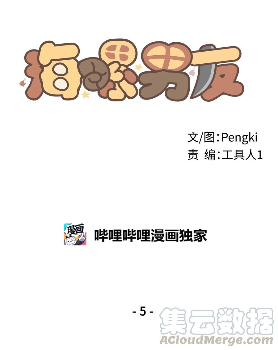 海螺男友 05 开始同居 第13页