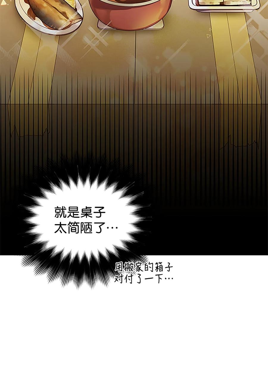 海螺男友 05 开始同居 第32页