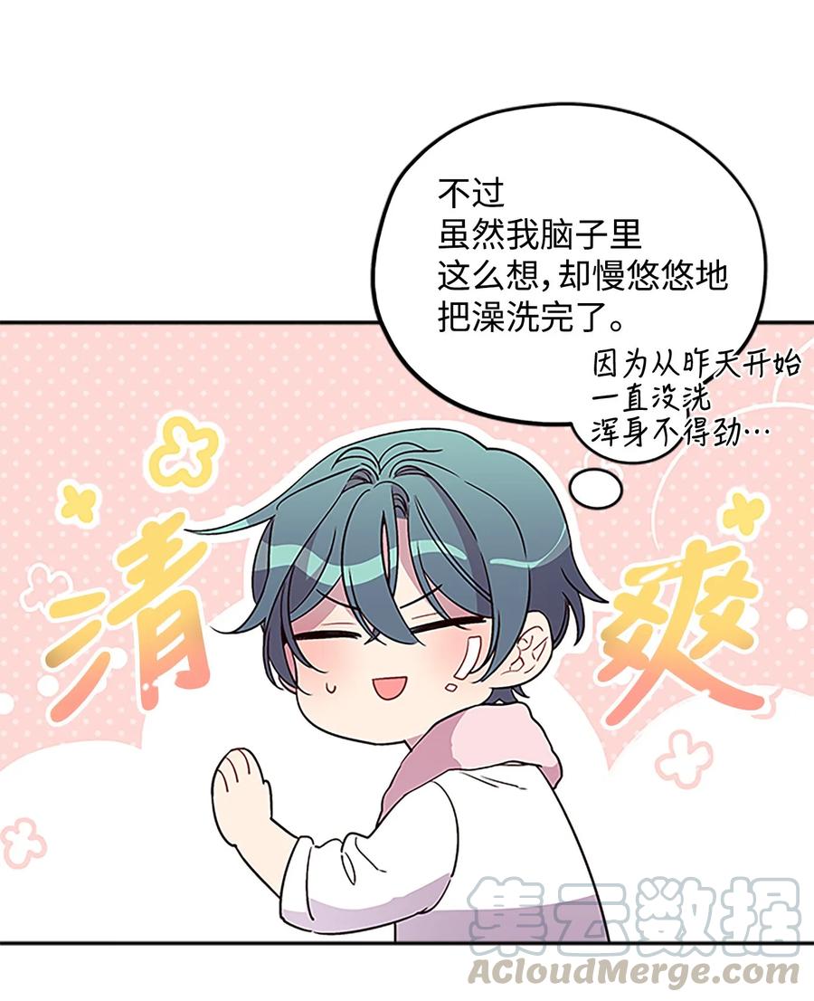 海螺男友 05 开始同居 第21页