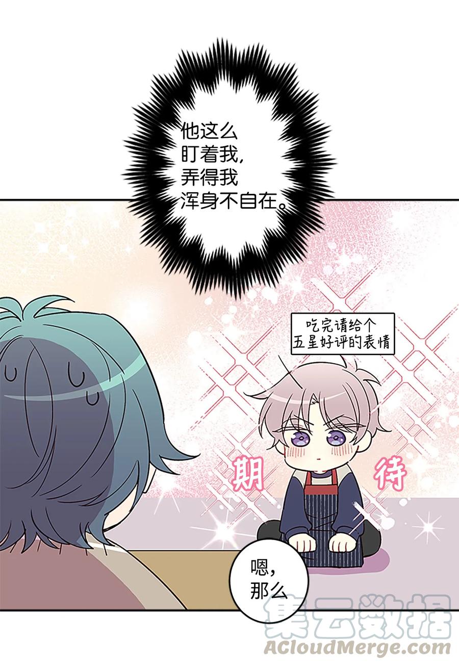 海螺男友 05 开始同居 第33页
