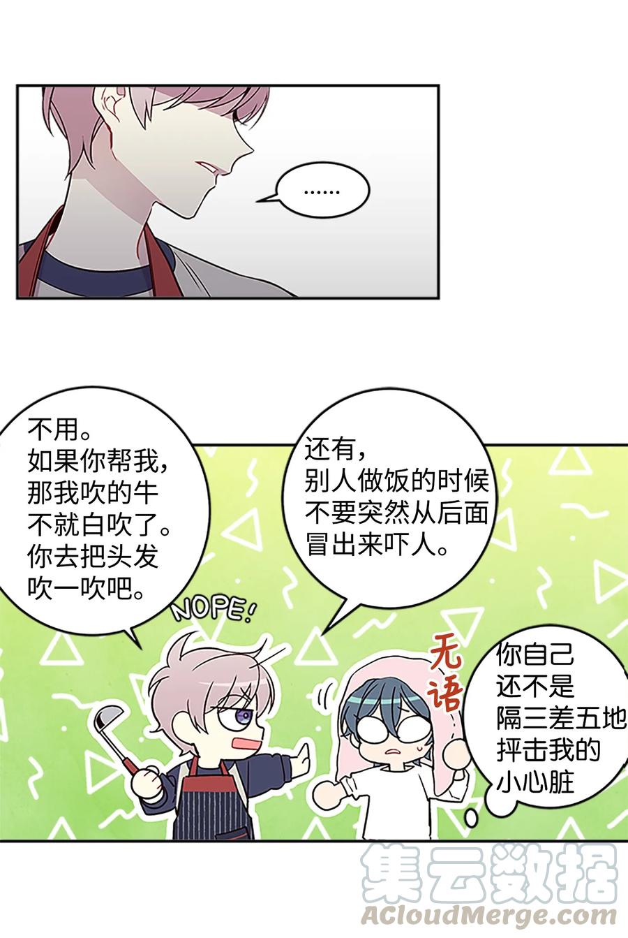 海螺男友 05 开始同居 第29页