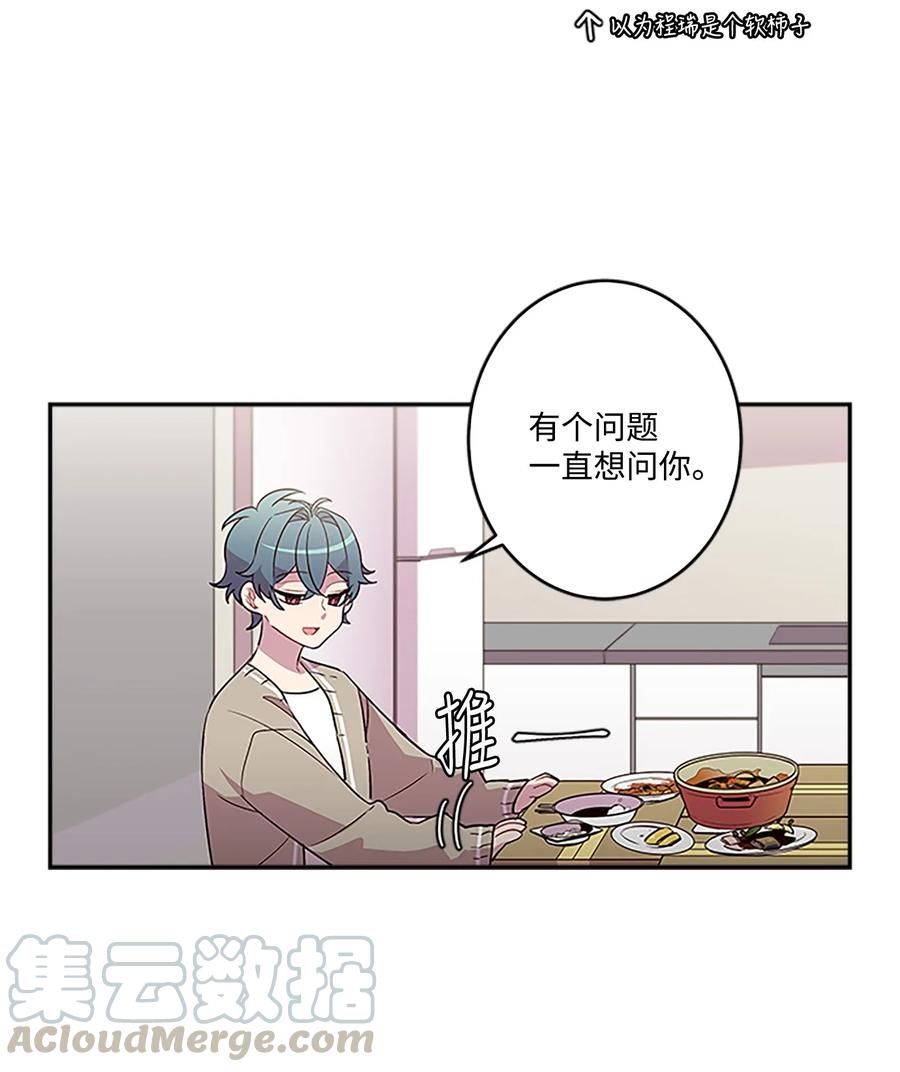 海螺男友 05 开始同居 第61页