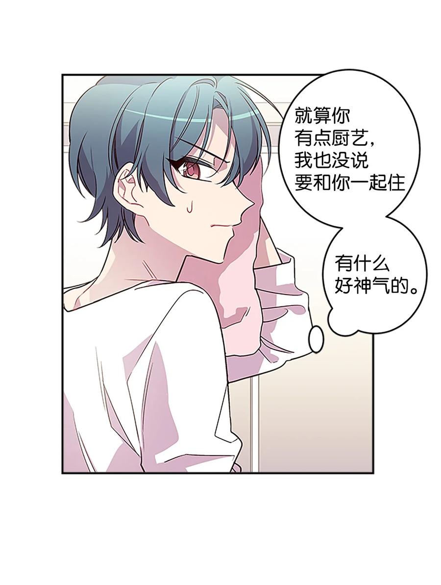 海螺男友 05 开始同居 第30页