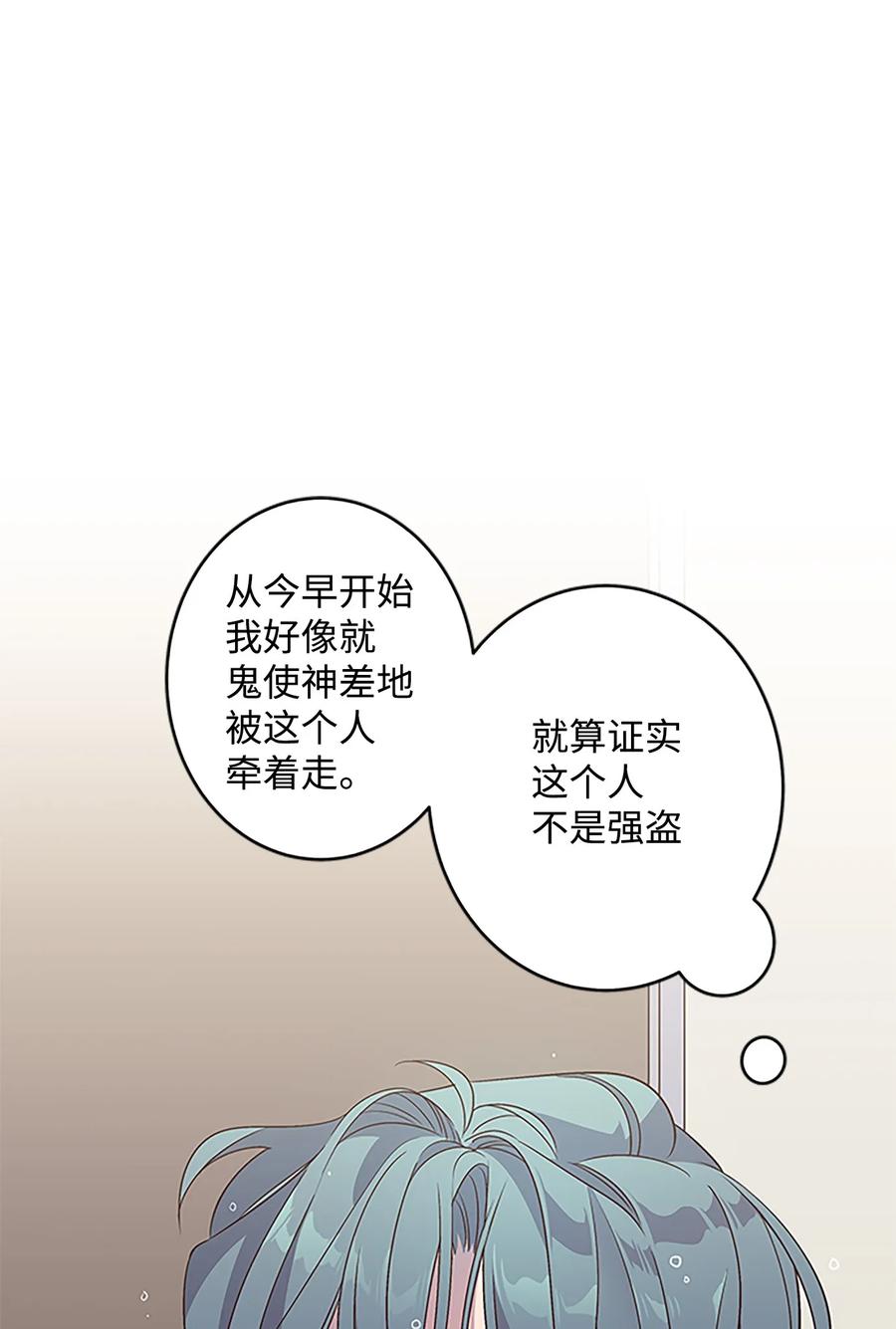 海螺男友 05 开始同居 第19页