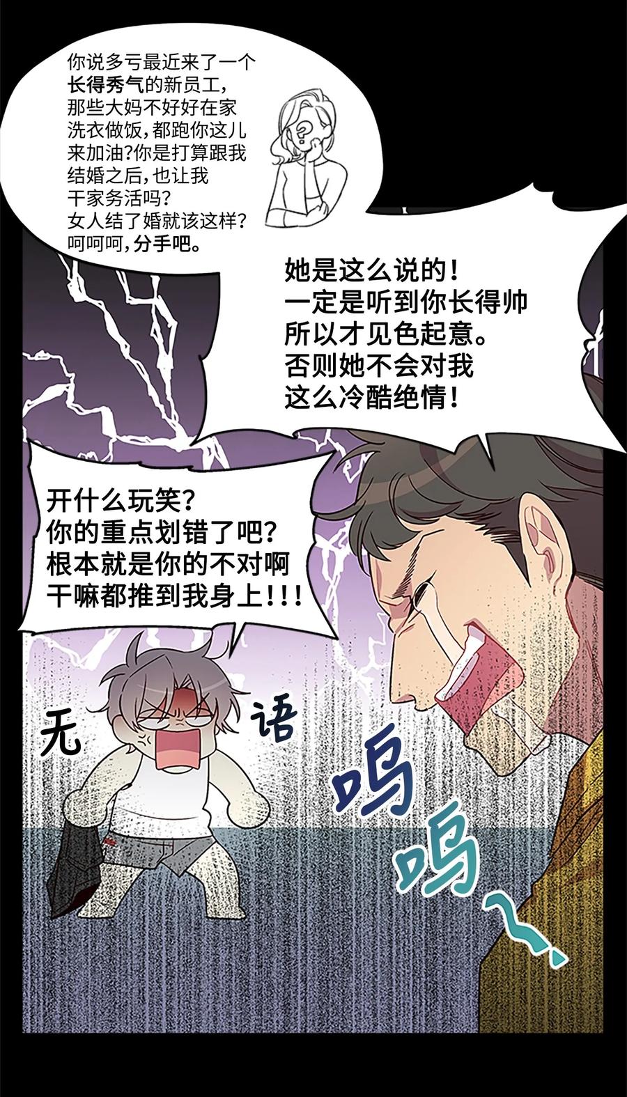 海螺男友 05 开始同居 第47页