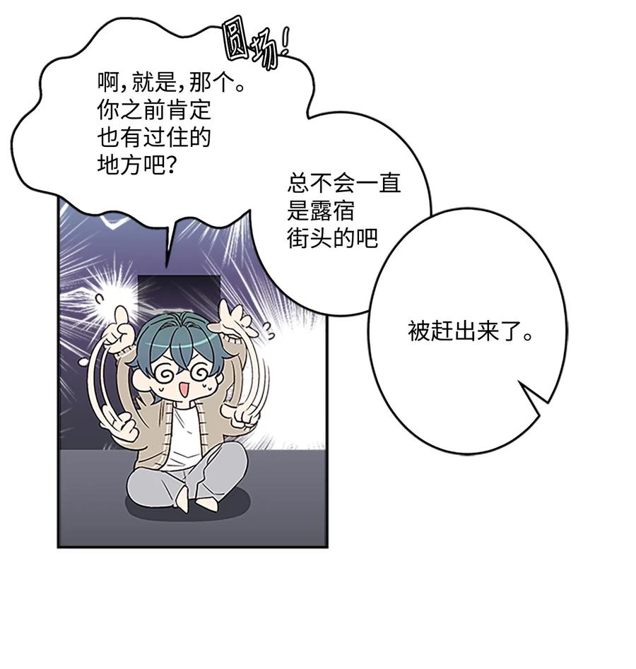海螺男友 05 开始同居 第42页