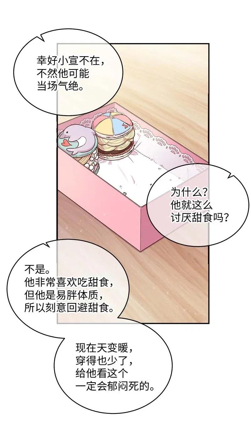 海螺男友 59 爱犬 第3页