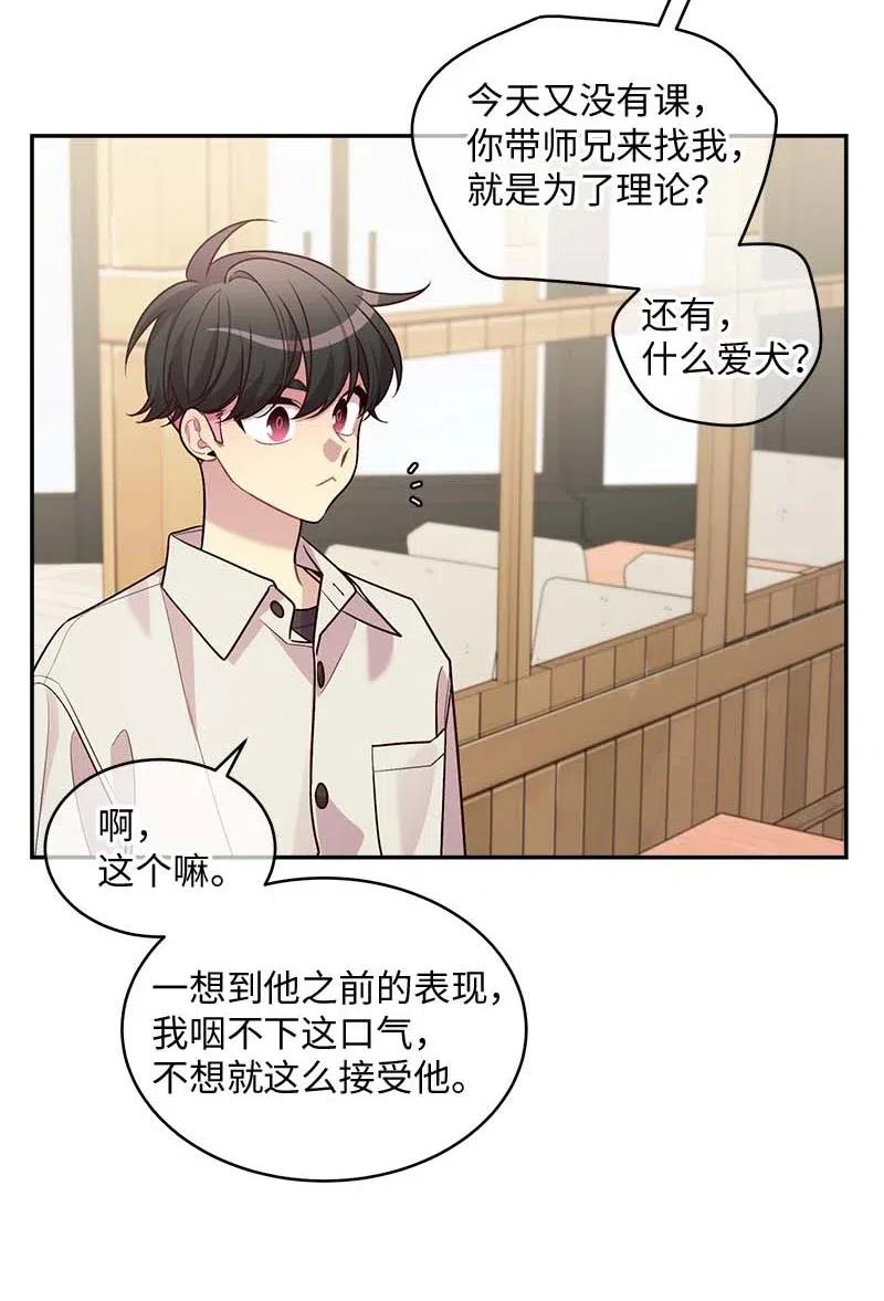 海螺男友 59 爱犬 第46页