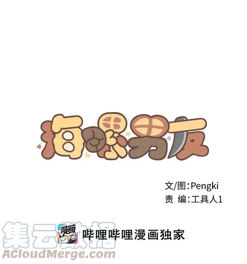 海螺男友 59 爱犬 第17页