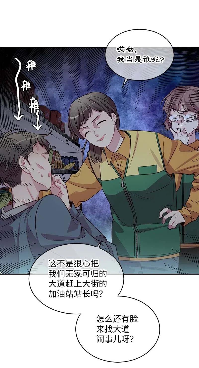 海螺男友 59 爱犬 第28页