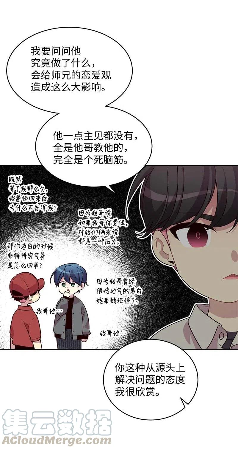 海螺男友 59 爱犬 第53页