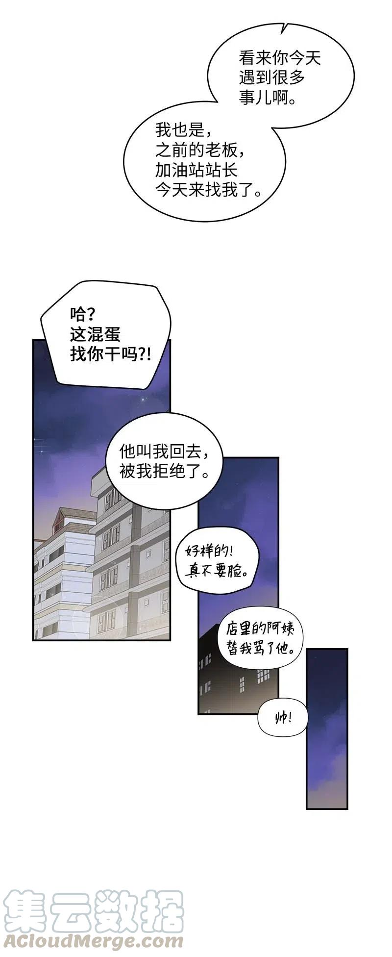 海螺男友 59 爱犬 第41页
