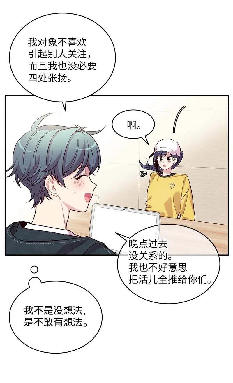 海螺男友 59 爱犬 第12页
