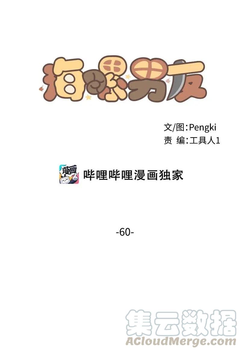 海螺男友 60 符咒 第13页