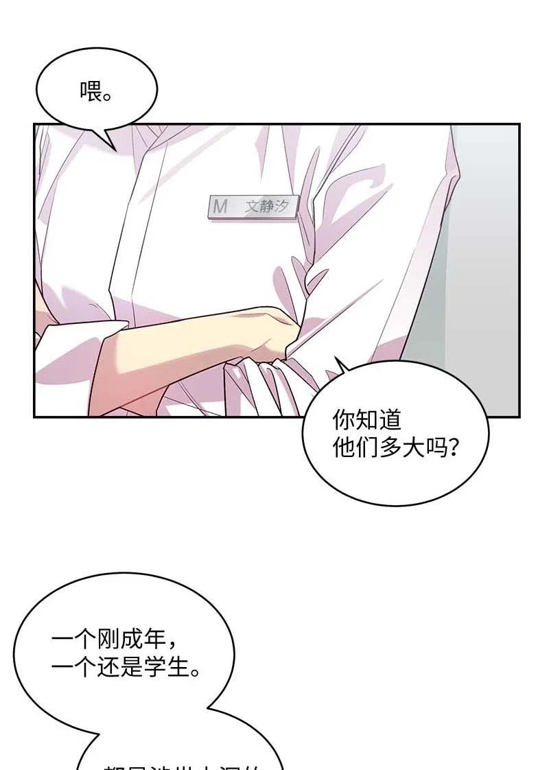 海螺男友 60 符咒 第38页