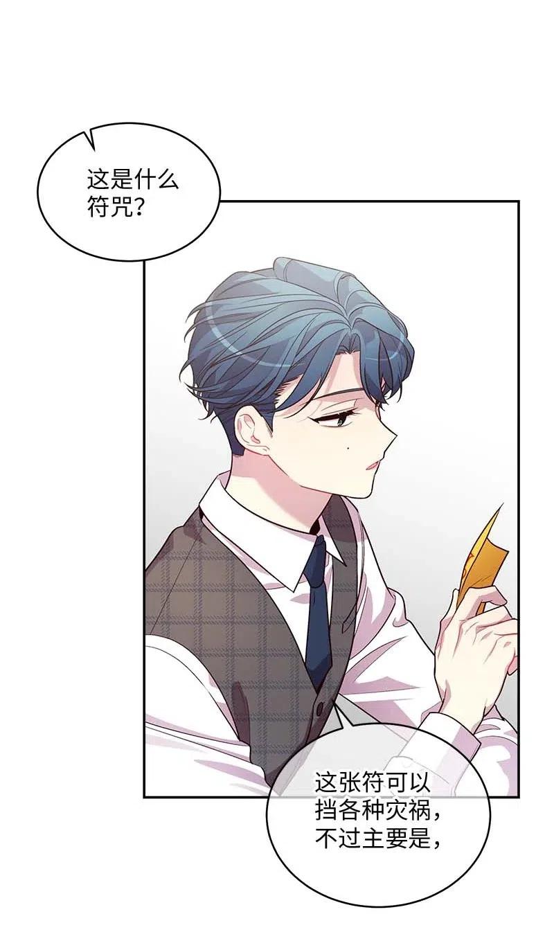 海螺男友 60 符咒 第56页