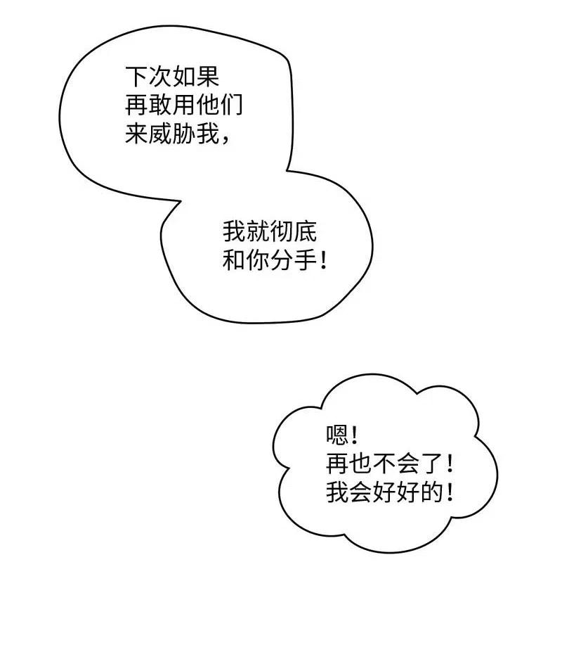 海螺男友 60 符咒 第47页