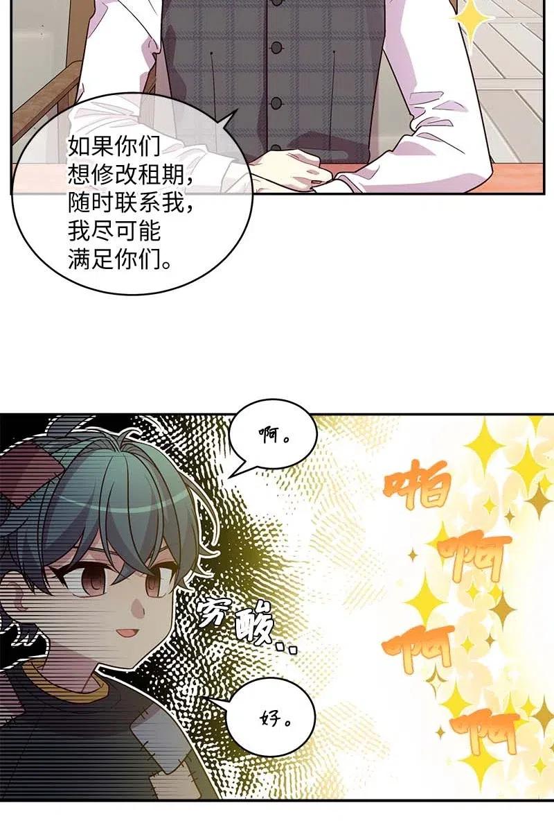 海螺男友 60 符咒 第51页