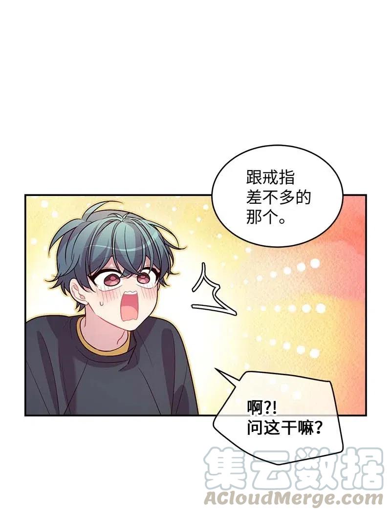 海螺男友 60 符咒 第61页