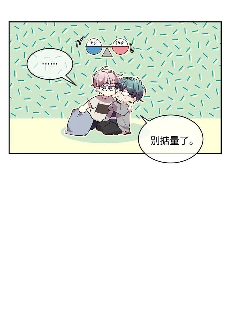 海螺男友 61 正式约会 第28页