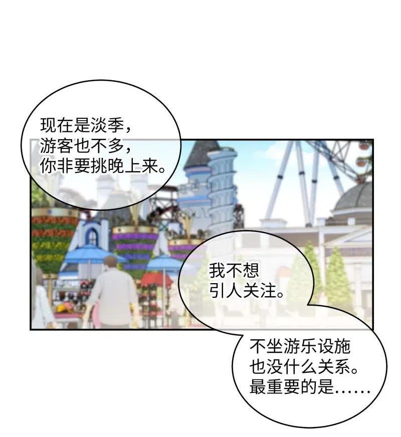 海螺男友 61 正式约会 第32页