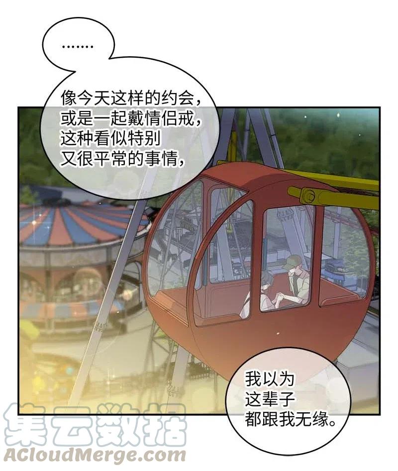 海螺男友 61 正式约会 第57页