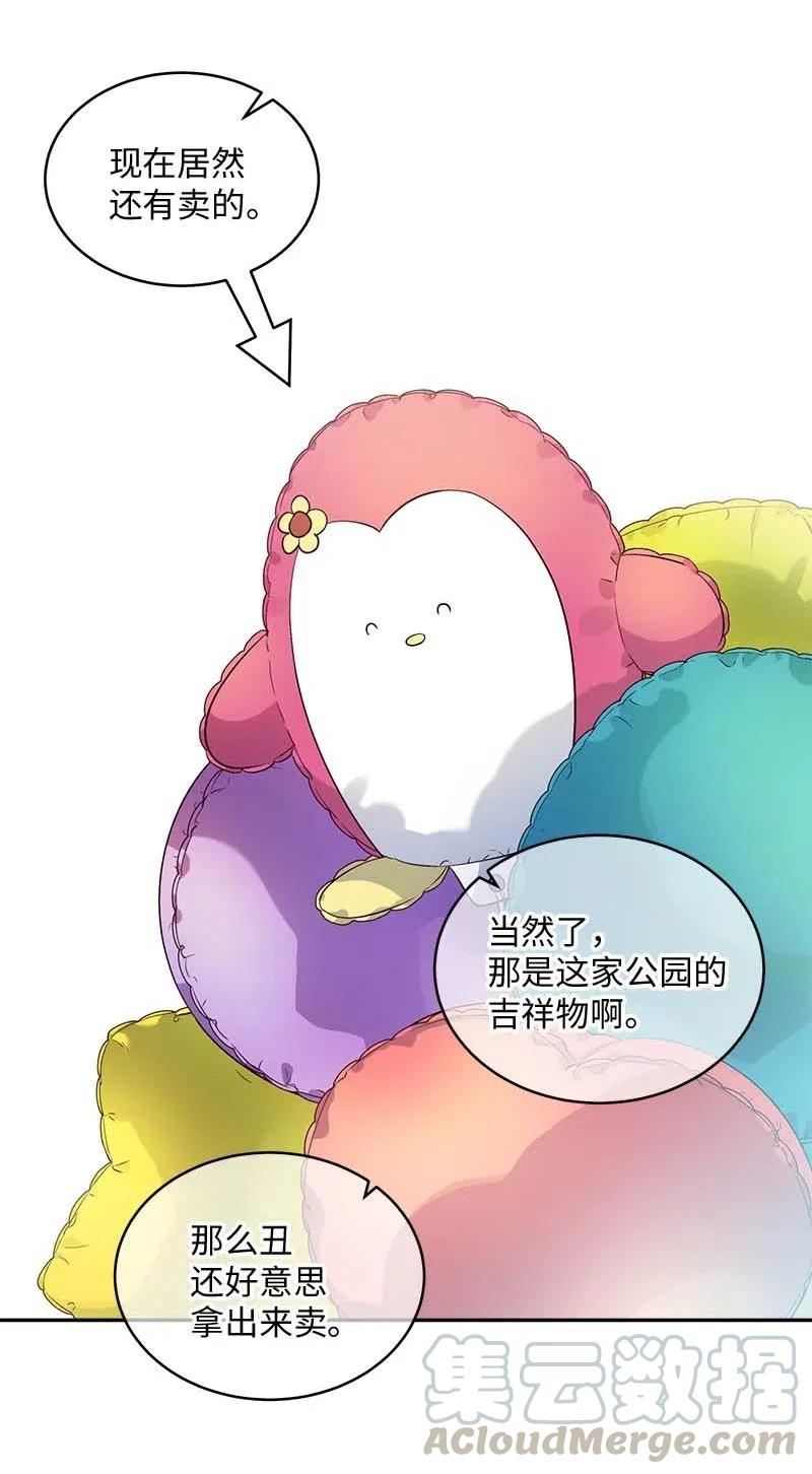 海螺男友 61 正式约会 第37页