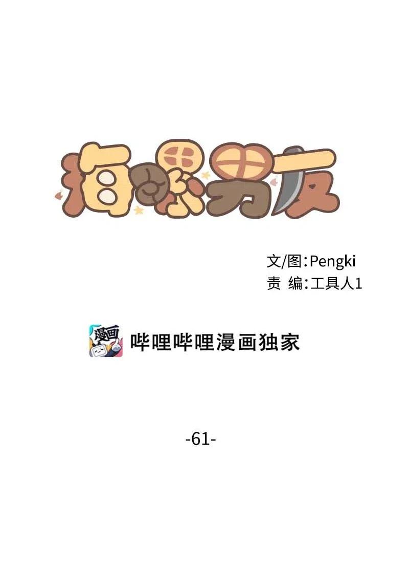 海螺男友 61 正式约会 第19页
