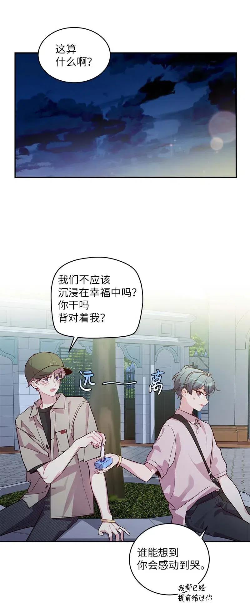 海螺男友 62 往事 第6页