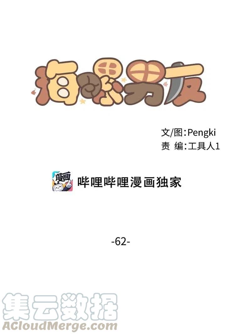 海螺男友 62 往事 第5页