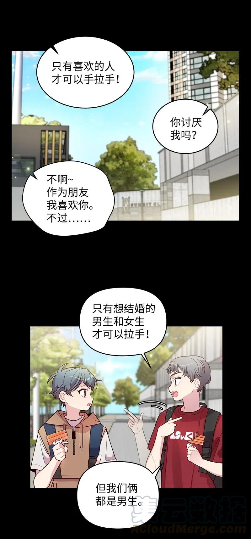 海螺男友 62 往事 第37页