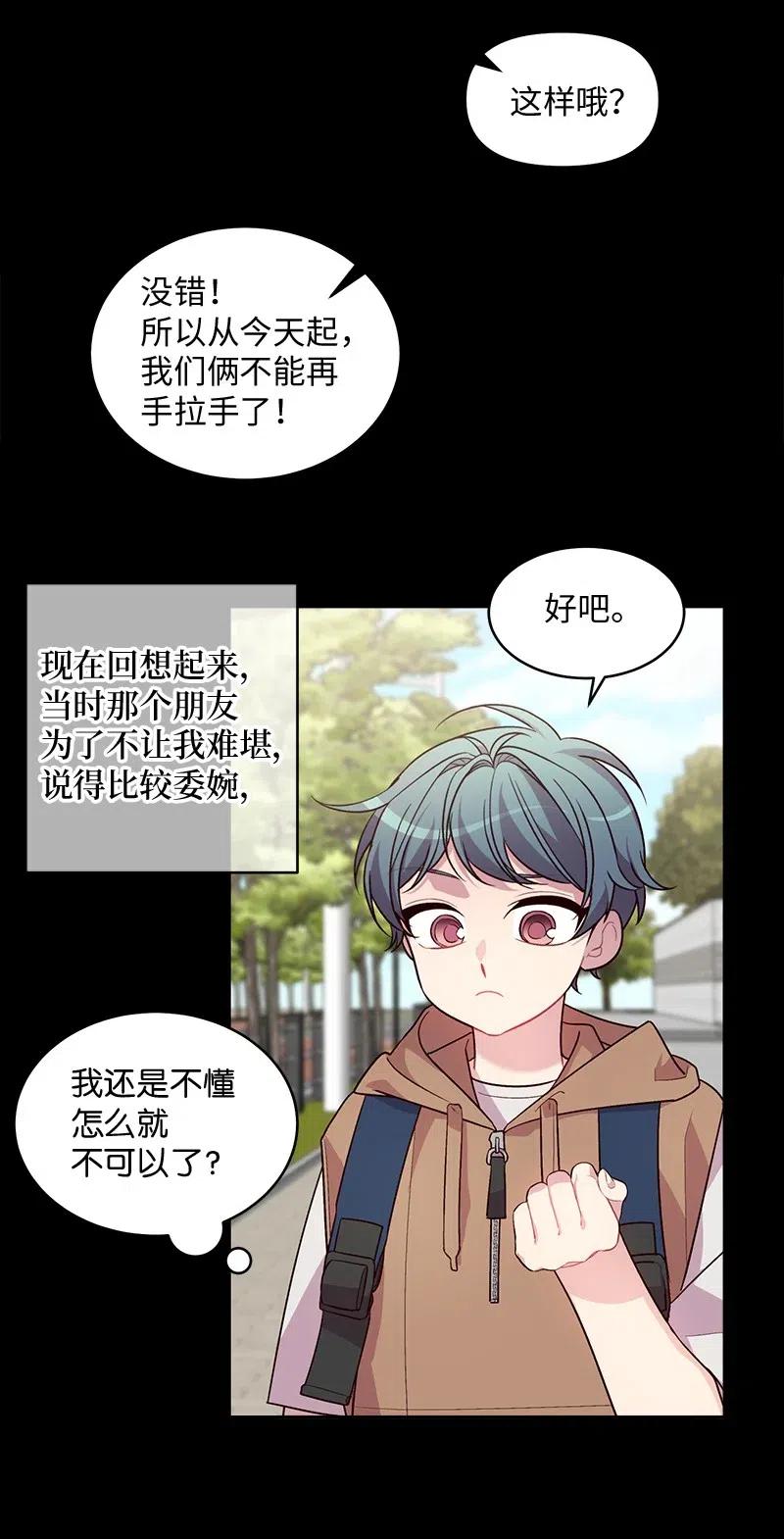 海螺男友 62 往事 第38页