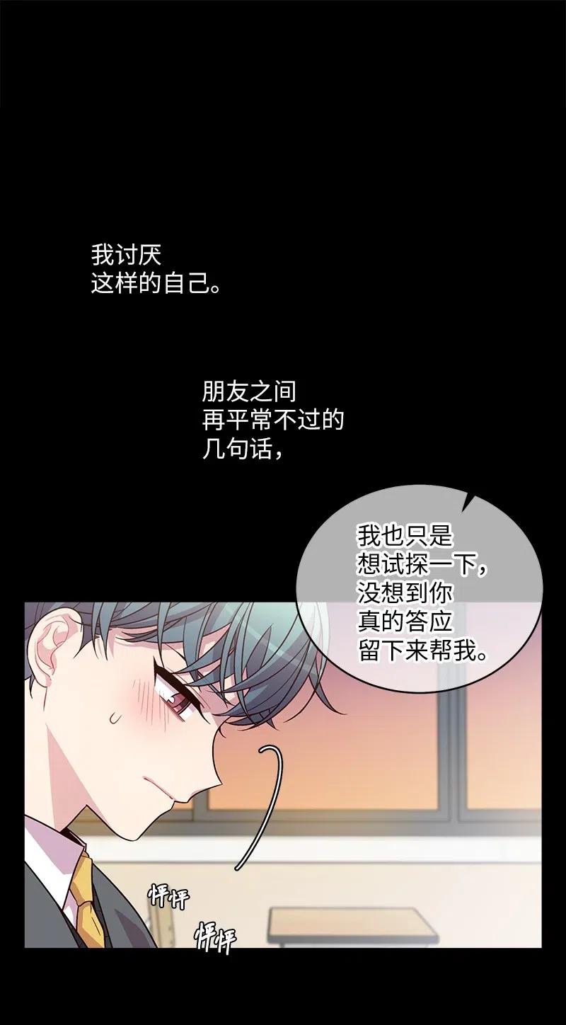 海螺男友 63 想和你做朋友 第44页