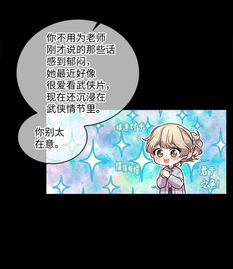 海螺男友 63 想和你做朋友 第20页