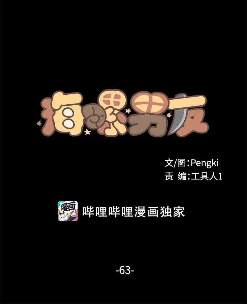 海螺男友 63 想和你做朋友 第6页