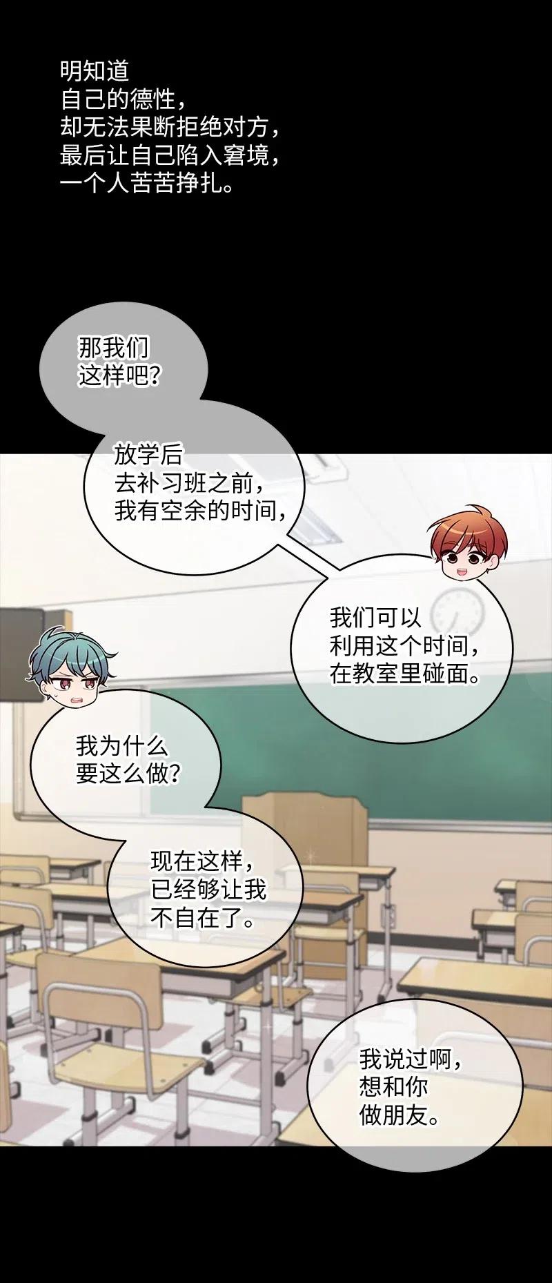 海螺男友 63 想和你做朋友 第46页