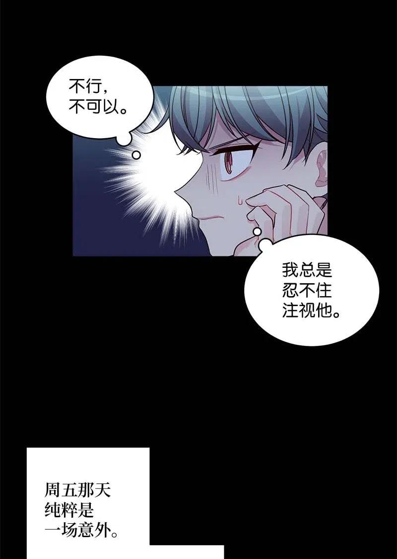 海螺男友 63 想和你做朋友 第55页