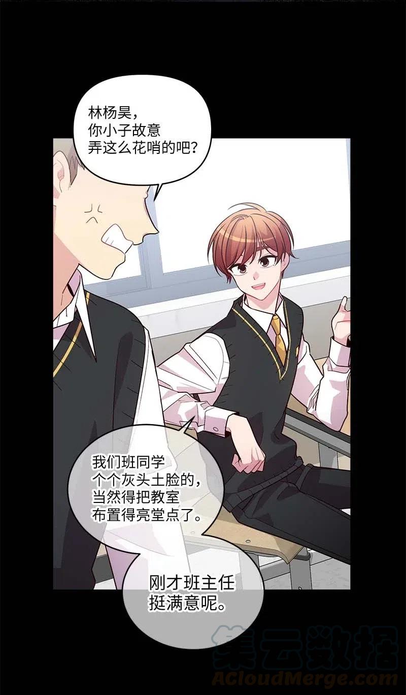 海螺男友 63 想和你做朋友 第53页