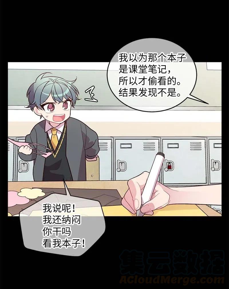 海螺男友 63 想和你做朋友 第29页