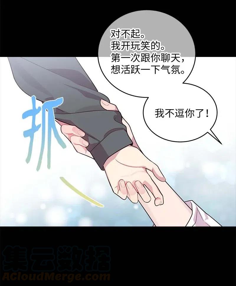 海螺男友 63 想和你做朋友 第37页