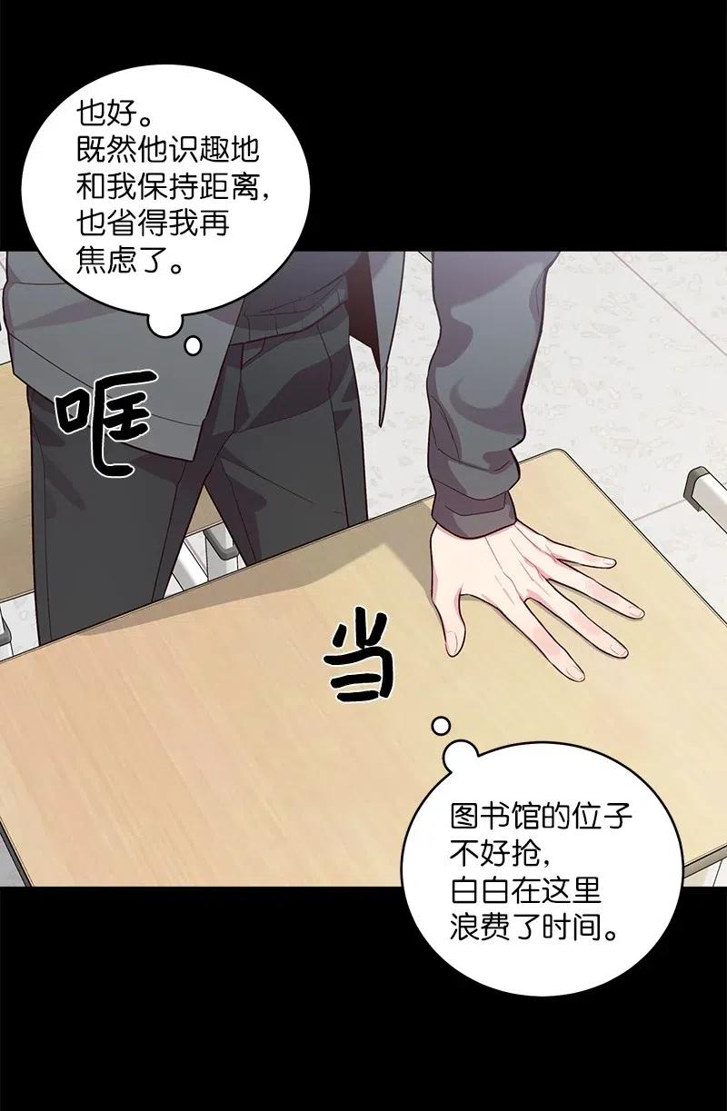 海螺男友 63 想和你做朋友 第63页