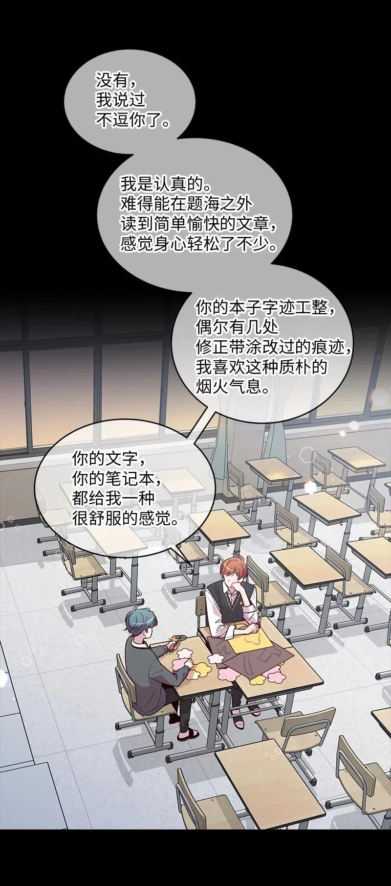 海螺男友 63 想和你做朋友 第48页