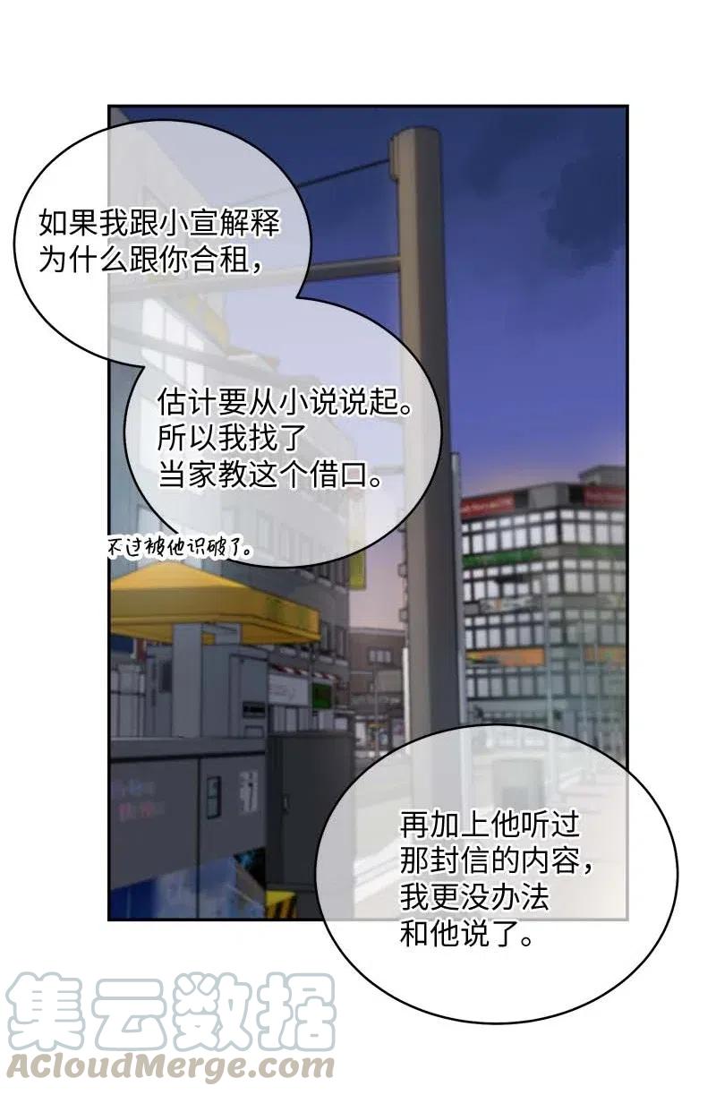 海螺男友 66 缘未灭 第53页