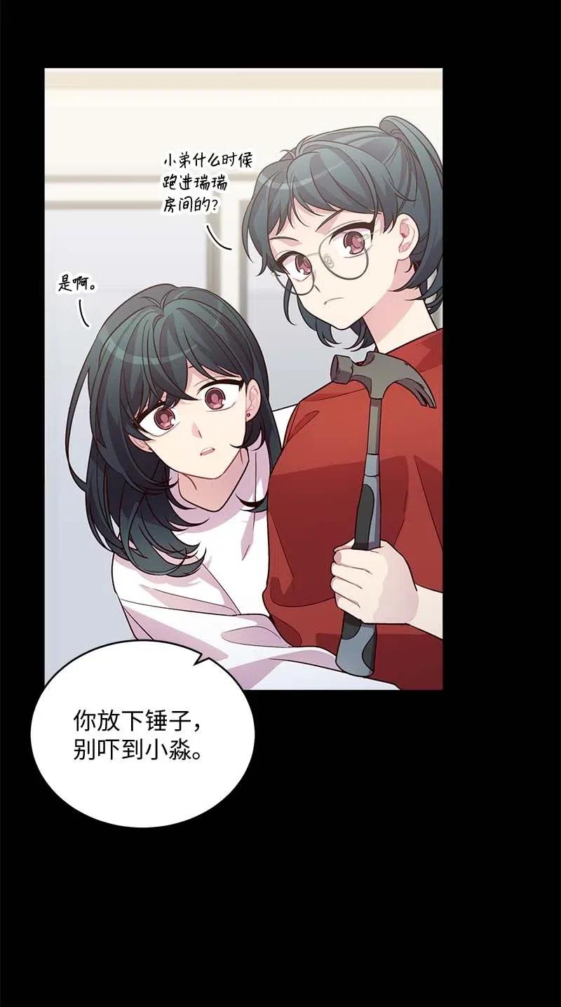 海螺男友 66 缘未灭 第20页