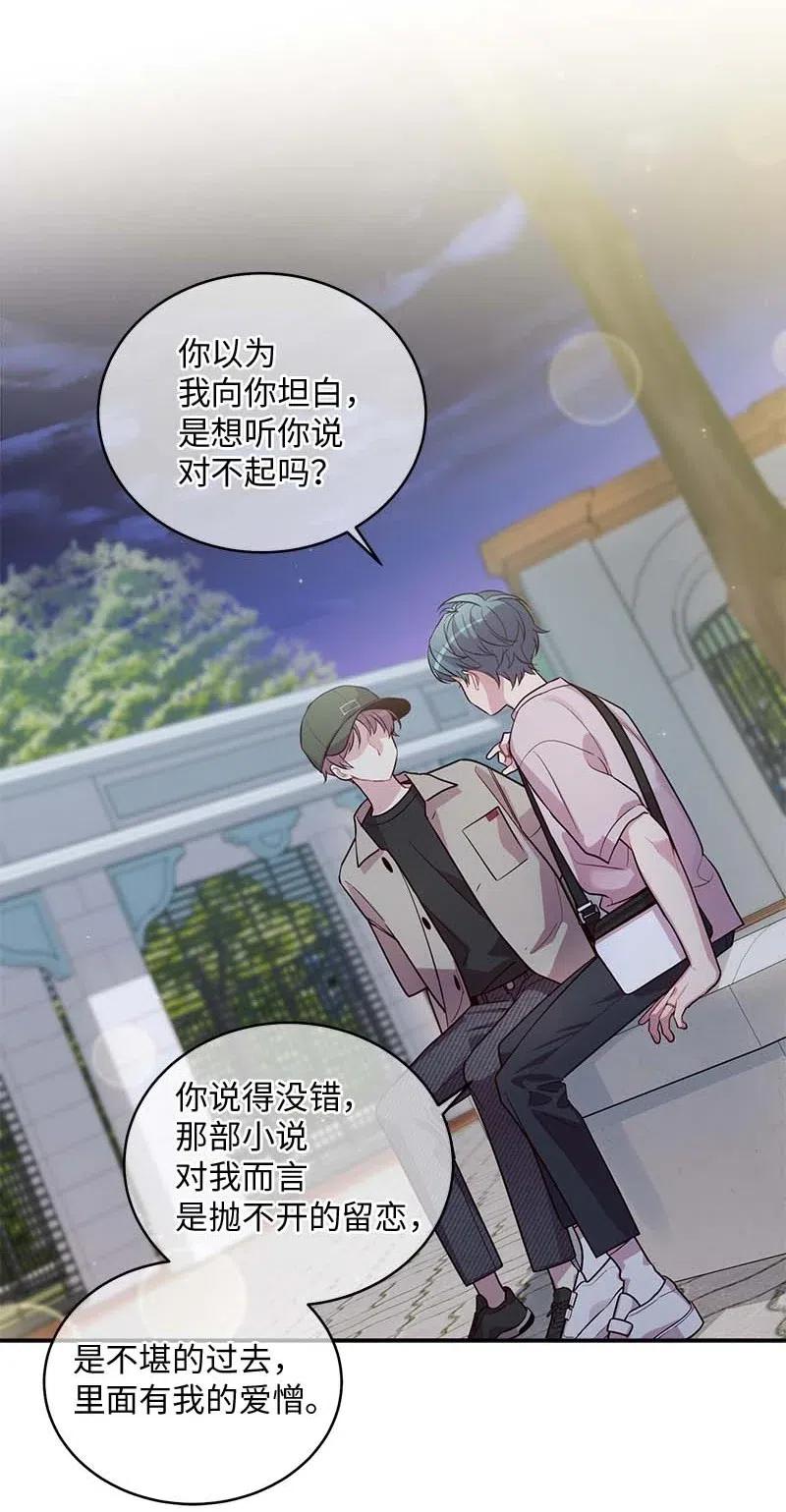海螺男友 66 缘未灭 第44页