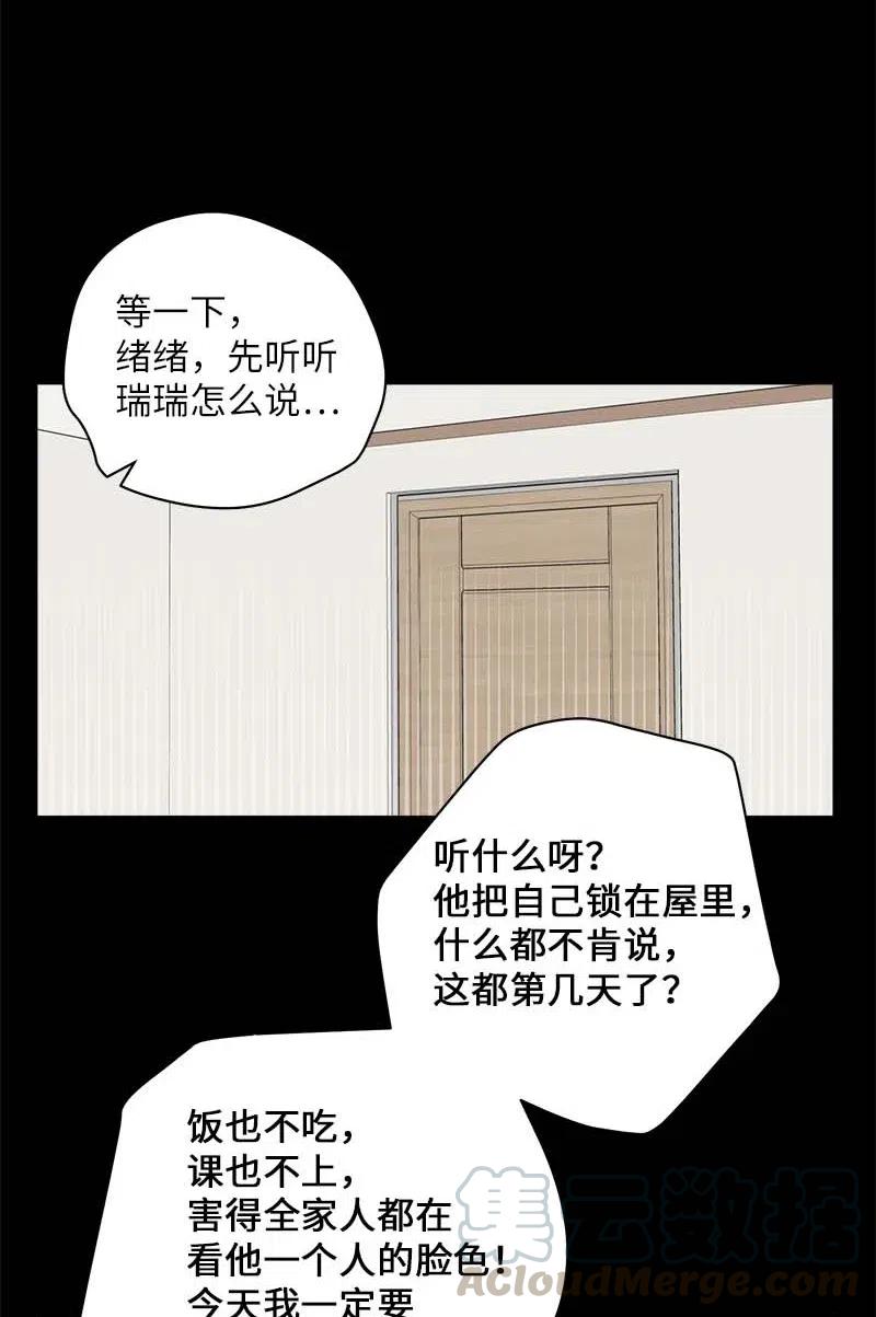 海螺男友 66 缘未灭 第9页
