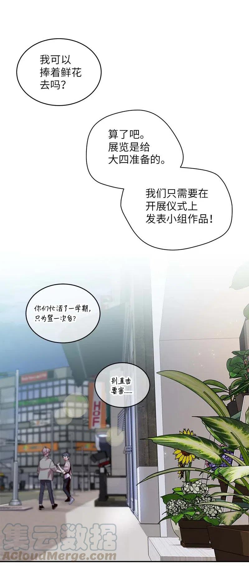海螺男友 66 缘未灭 第57页