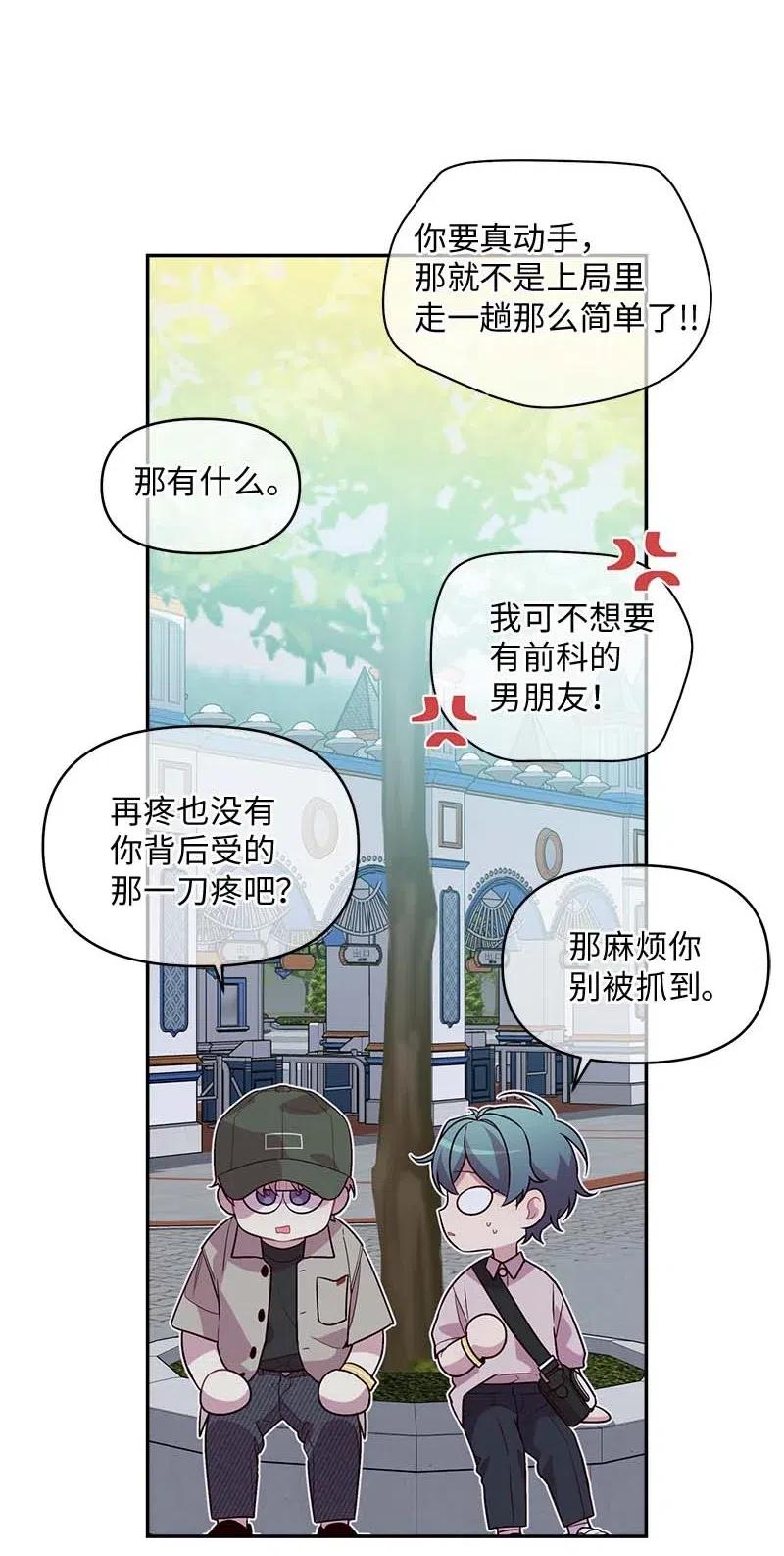海螺男友 66 缘未灭 第36页